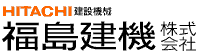 福島建機株式会社